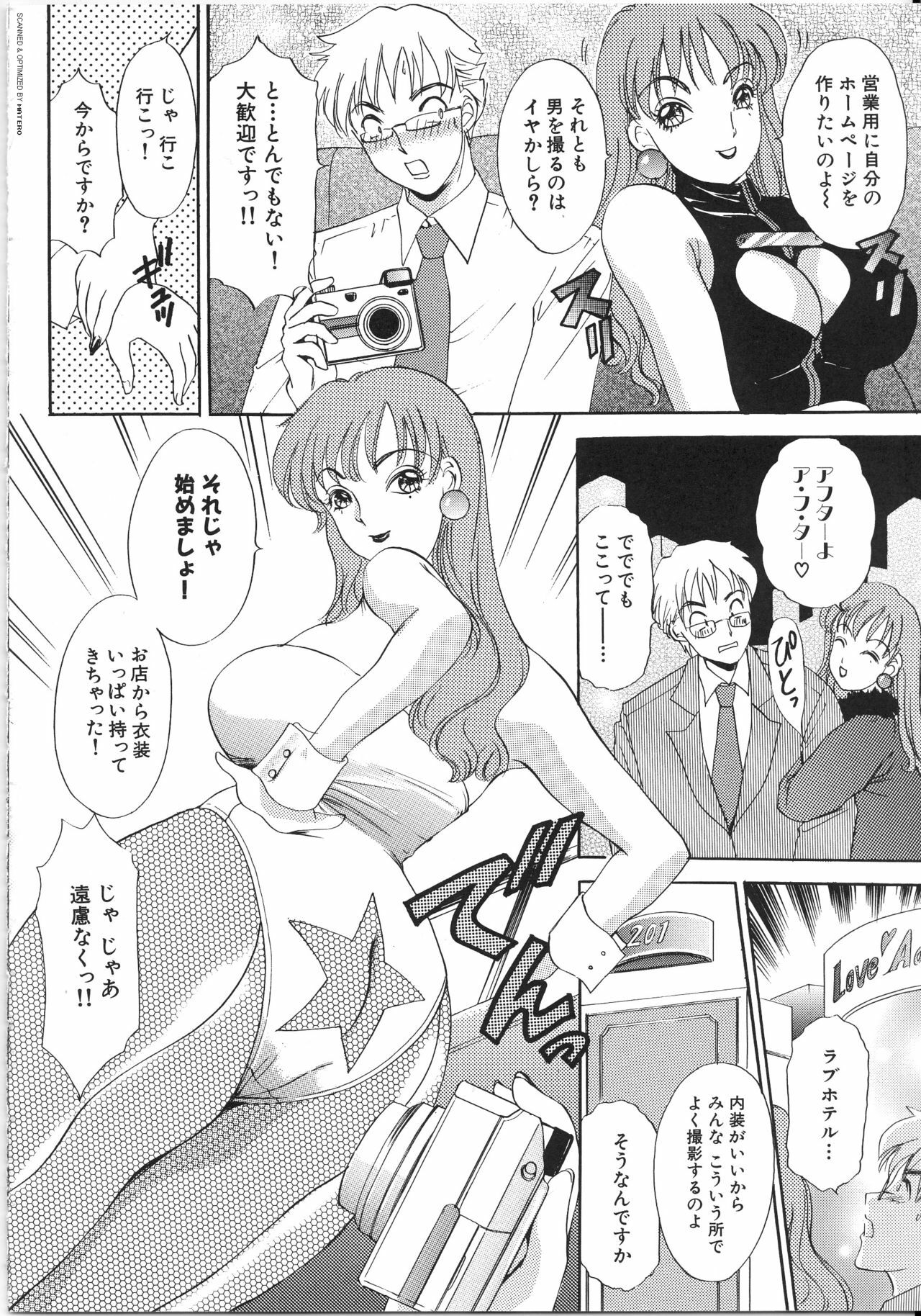 [The Amanoja9] T.S. I LOVE YOU... 3 - Tranny Girls Haeteru Onna page 55 full