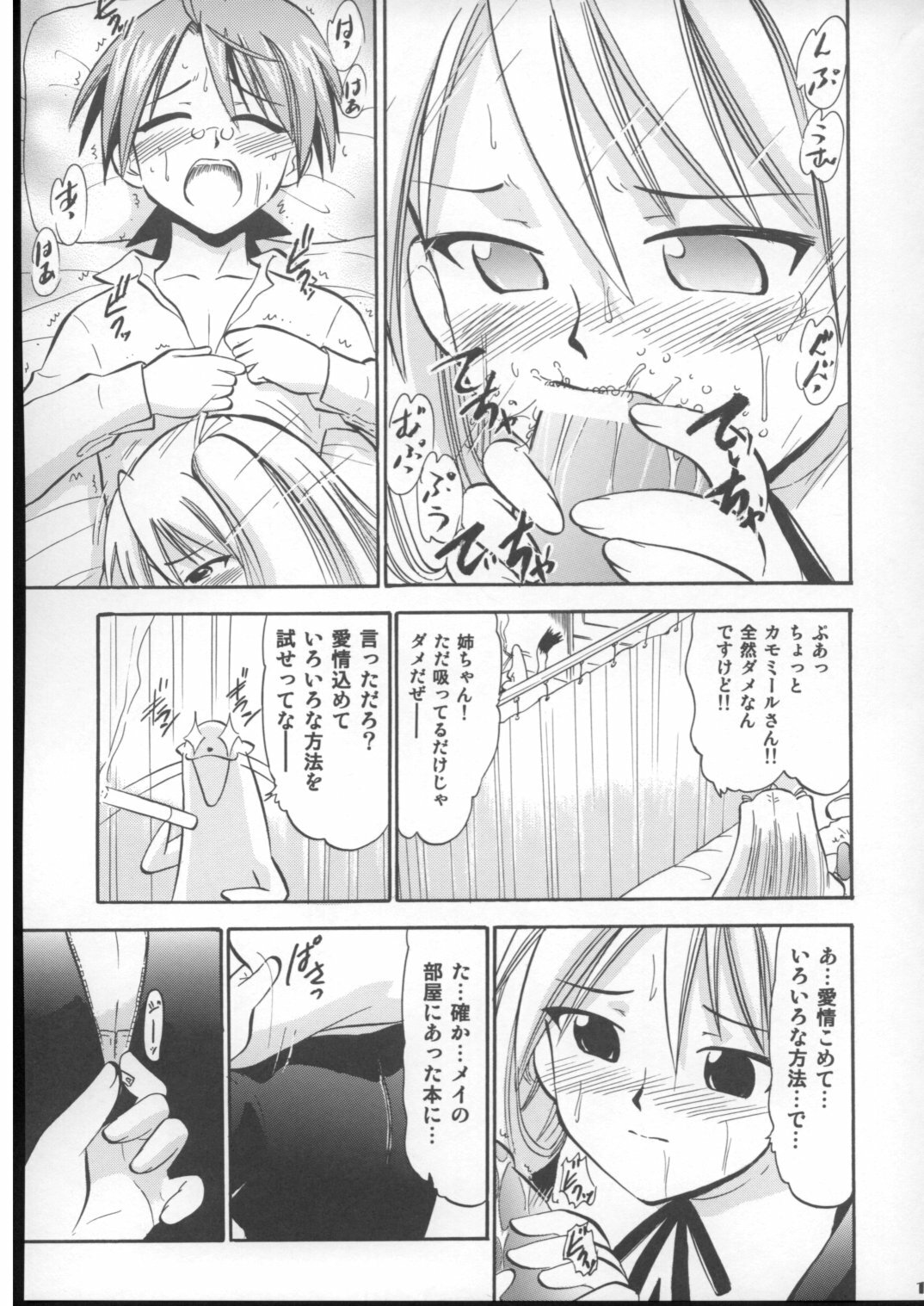 (C73) [Studio Wallaby (Deep Purple '72)] Nuge Onna Trio no Hakudaku (Mahou Sensei Negima!) page 10 full