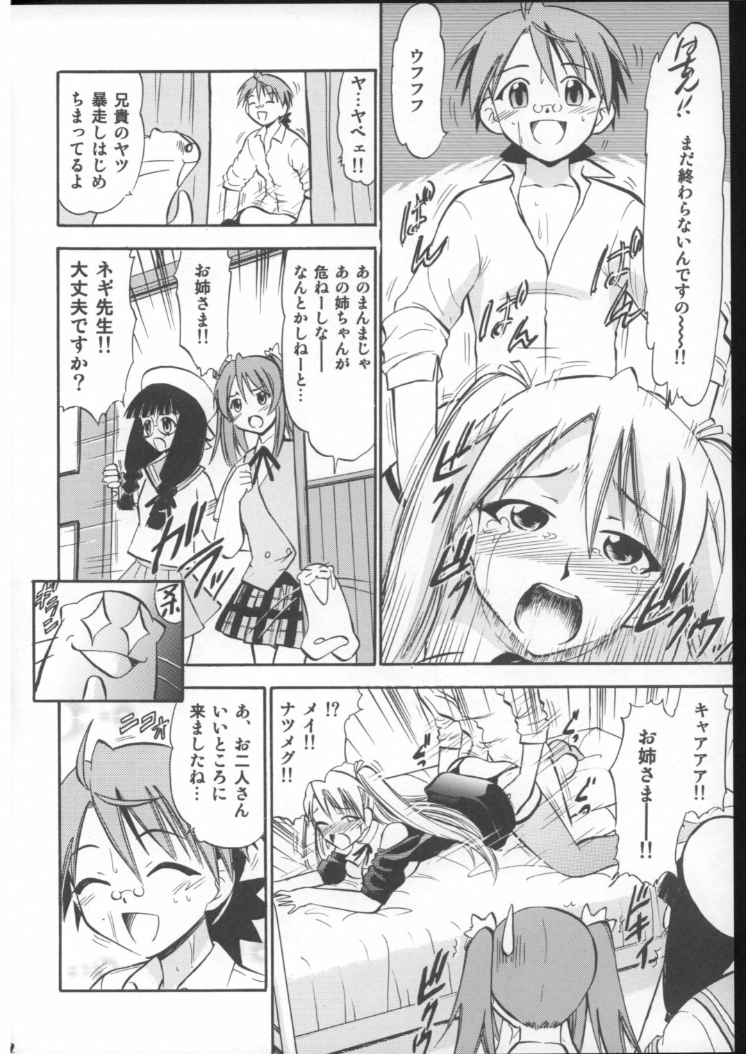 (C73) [Studio Wallaby (Deep Purple '72)] Nuge Onna Trio no Hakudaku (Mahou Sensei Negima!) page 21 full