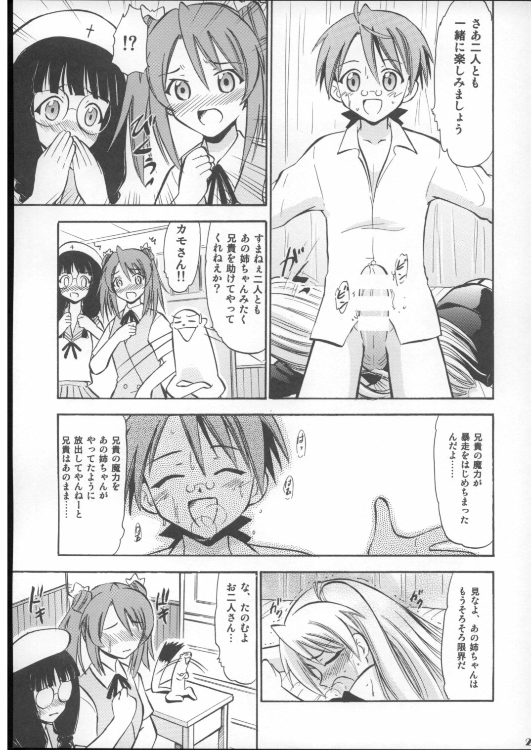 (C73) [Studio Wallaby (Deep Purple '72)] Nuge Onna Trio no Hakudaku (Mahou Sensei Negima!) page 22 full