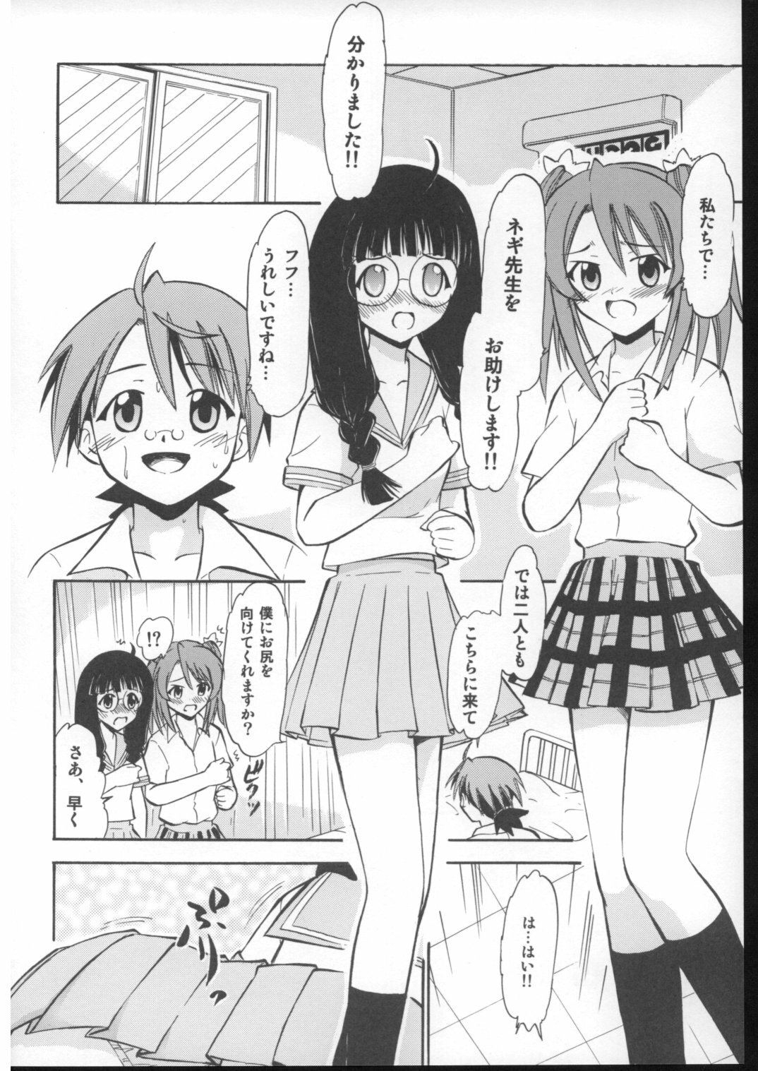 (C73) [Studio Wallaby (Deep Purple '72)] Nuge Onna Trio no Hakudaku (Mahou Sensei Negima!) page 23 full