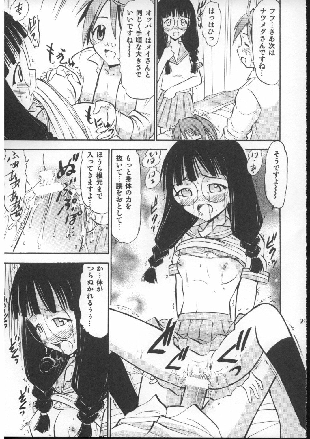 (C73) [Studio Wallaby (Deep Purple '72)] Nuge Onna Trio no Hakudaku (Mahou Sensei Negima!) page 28 full