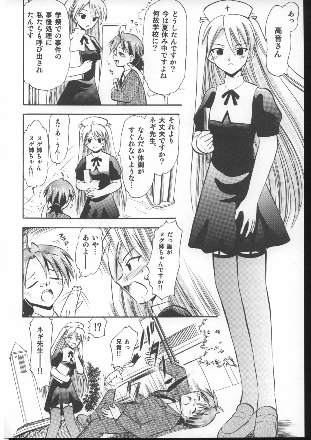 (C73) [Studio Wallaby (Deep Purple '72)] Nuge Onna Trio no Hakudaku (Mahou Sensei Negima!) page 5 full