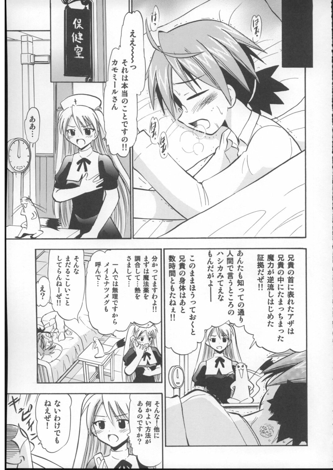 (C73) [Studio Wallaby (Deep Purple '72)] Nuge Onna Trio no Hakudaku (Mahou Sensei Negima!) page 6 full