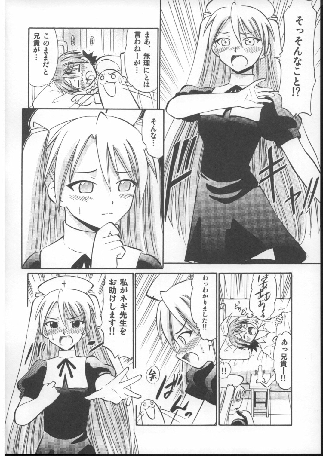 (C73) [Studio Wallaby (Deep Purple '72)] Nuge Onna Trio no Hakudaku (Mahou Sensei Negima!) page 7 full