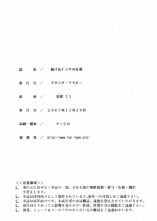 (C73) [Studio Wallaby (Deep Purple '72)] Nuge Onna Trio no Hakudaku (Mahou Sensei Negima!) - page 33