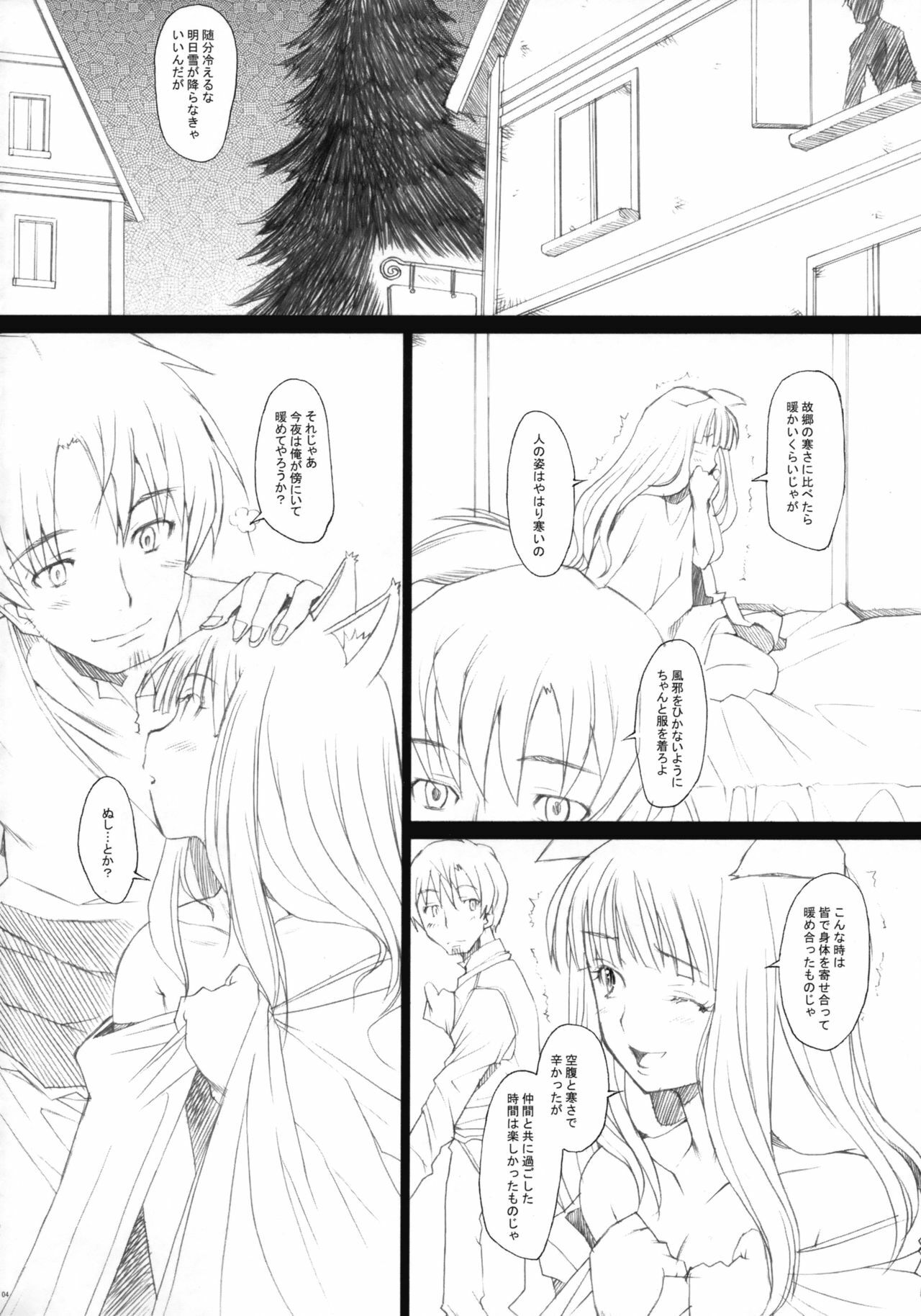 (SC38) [Kohakutei (Sakai Hamachi)] Ai Ga Horohoro (Spice and Wolf) page 3 full