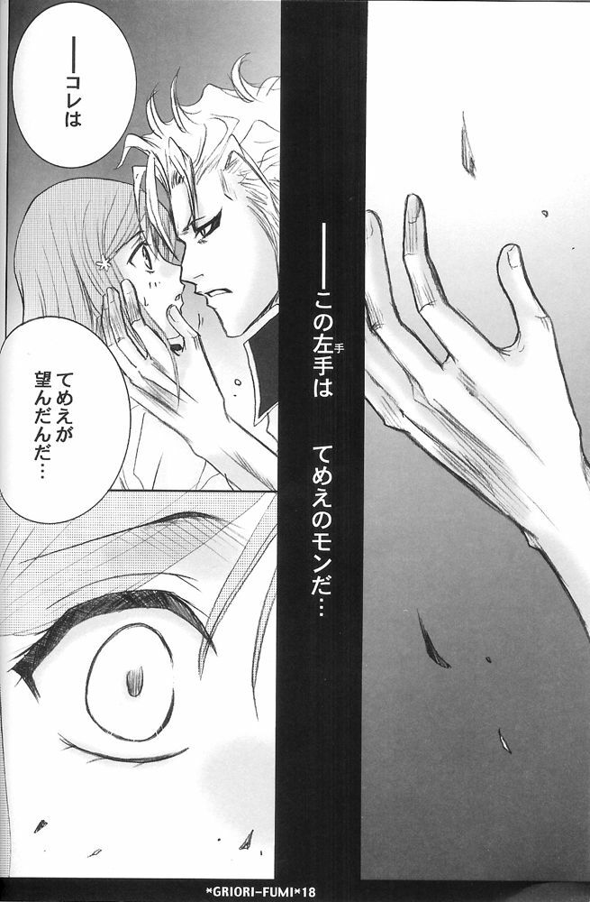 (C73) [Funny Devil (Okada Reimi)] Griori-Fumi (Bleach) [Incomplete] page 12 full