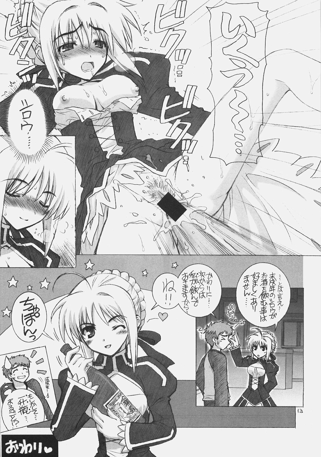 (C70) [WILD KINGDOM (Sensouji Kinoto)] FATE MAGIC (Fate/stay night) page 12 full