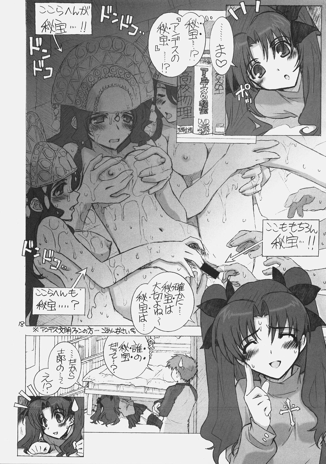 (C70) [WILD KINGDOM (Sensouji Kinoto)] FATE MAGIC (Fate/stay night) page 17 full