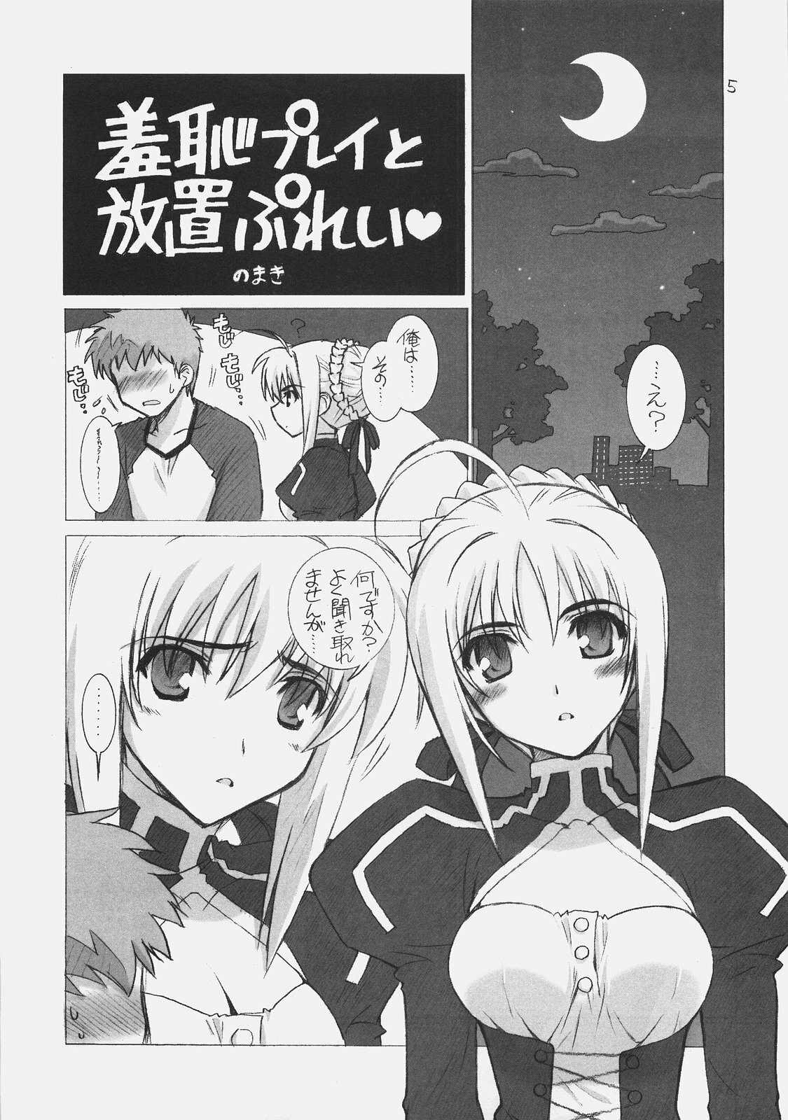 (C70) [WILD KINGDOM (Sensouji Kinoto)] FATE MAGIC (Fate/stay night) page 4 full