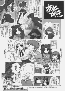 (C70) [WILD KINGDOM (Sensouji Kinoto)] FATE MAGIC (Fate/stay night) - page 24