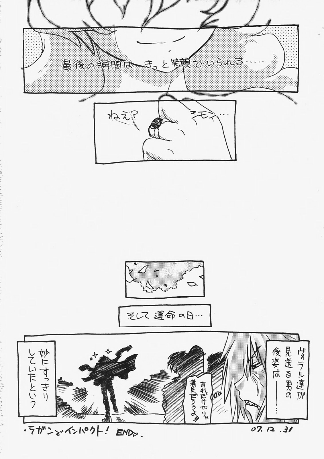 (C73) [Nazonokai (Mitamori Tatsuya)] Kishoutenketsu 5 (Tengen Toppa Gurren Lagann) page 23 full