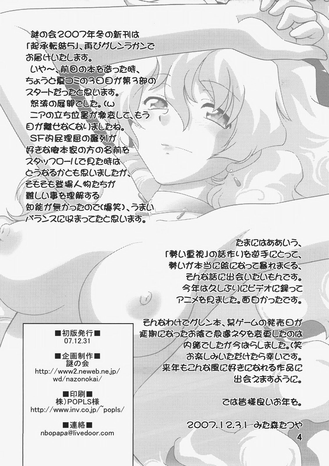 (C73) [Nazonokai (Mitamori Tatsuya)] Kishoutenketsu 5 (Tengen Toppa Gurren Lagann) page 3 full