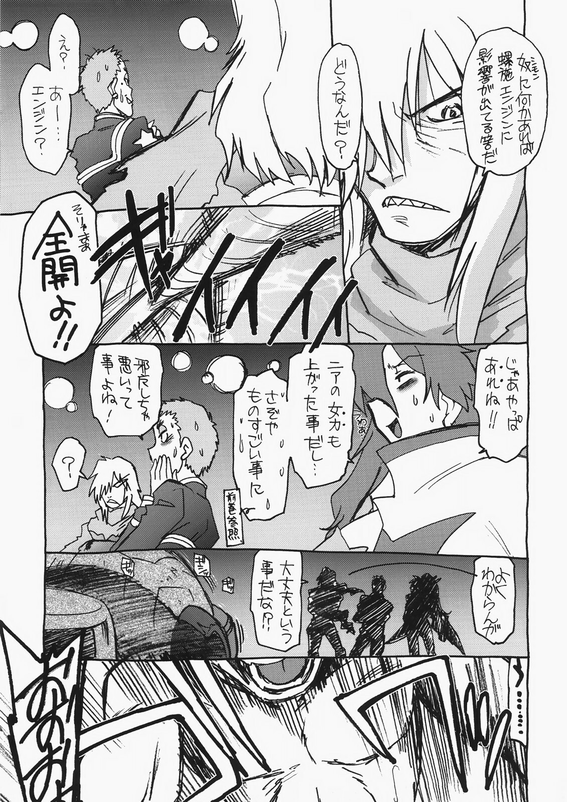 (C73) [Nazonokai (Mitamori Tatsuya)] Kishoutenketsu 5 (Tengen Toppa Gurren Lagann) page 8 full