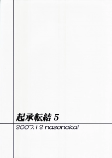 (C73) [Nazonokai (Mitamori Tatsuya)] Kishoutenketsu 5 (Tengen Toppa Gurren Lagann) - page 24