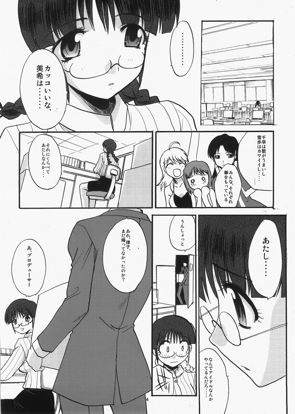 (C73) [Itaba Tatamiten (Itaba Hiroshi)] Ricchan wa Kawaii no Desuyo (iDOLM@STER) page 5 full