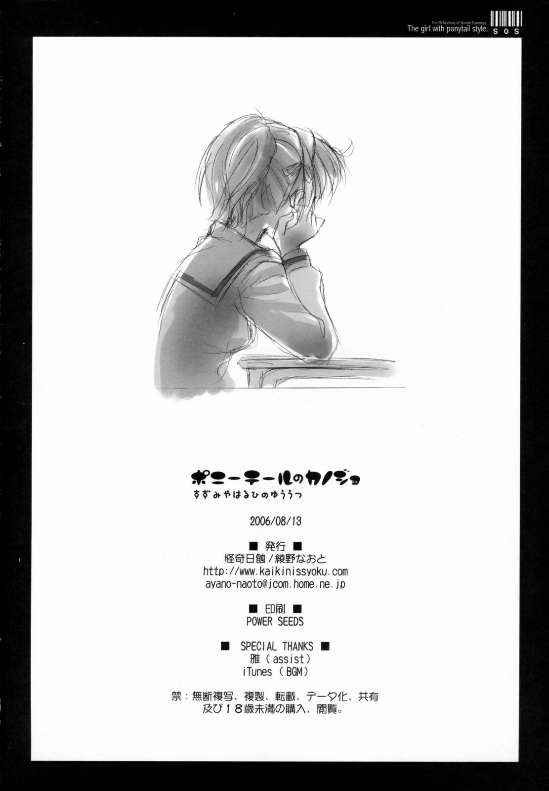 (C70) [Kaiki Nisshoku (Ayano Naoto)] Ponytail no Kanojo - The girl with ponytail style. (Suzumiya Haruhi no Yuuutsu) [English] page 26 full