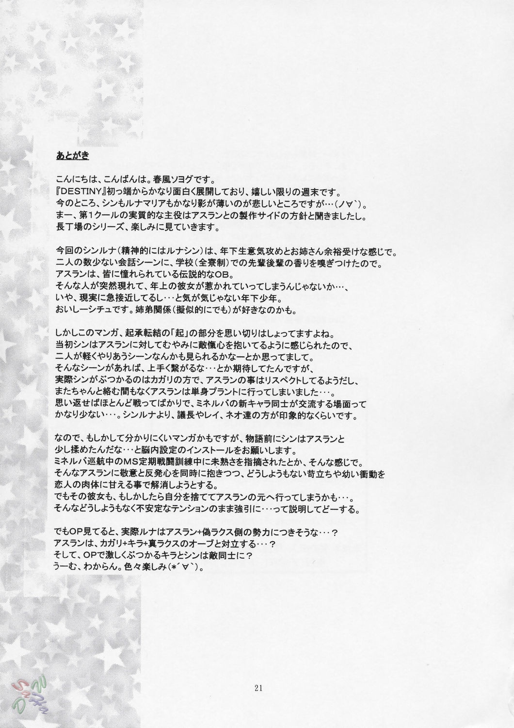 (C67) [GUST (Harukaze Soyogu)] BURNING!! (Mobile Suit Gundam Seed Destiny) [English] [SaHa] page 21 full