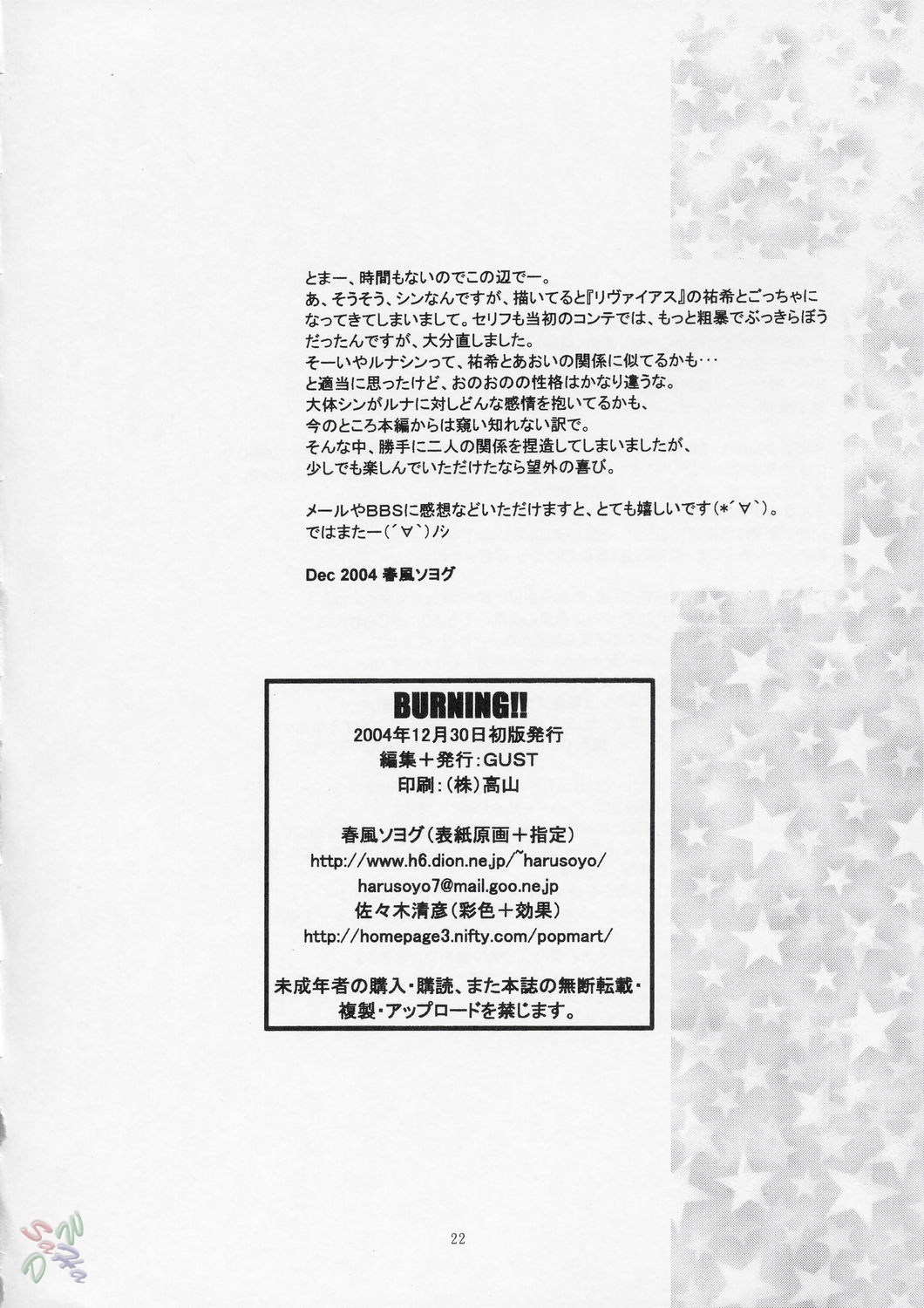 (C67) [GUST (Harukaze Soyogu)] BURNING!! (Mobile Suit Gundam Seed Destiny) [English] [SaHa] page 22 full