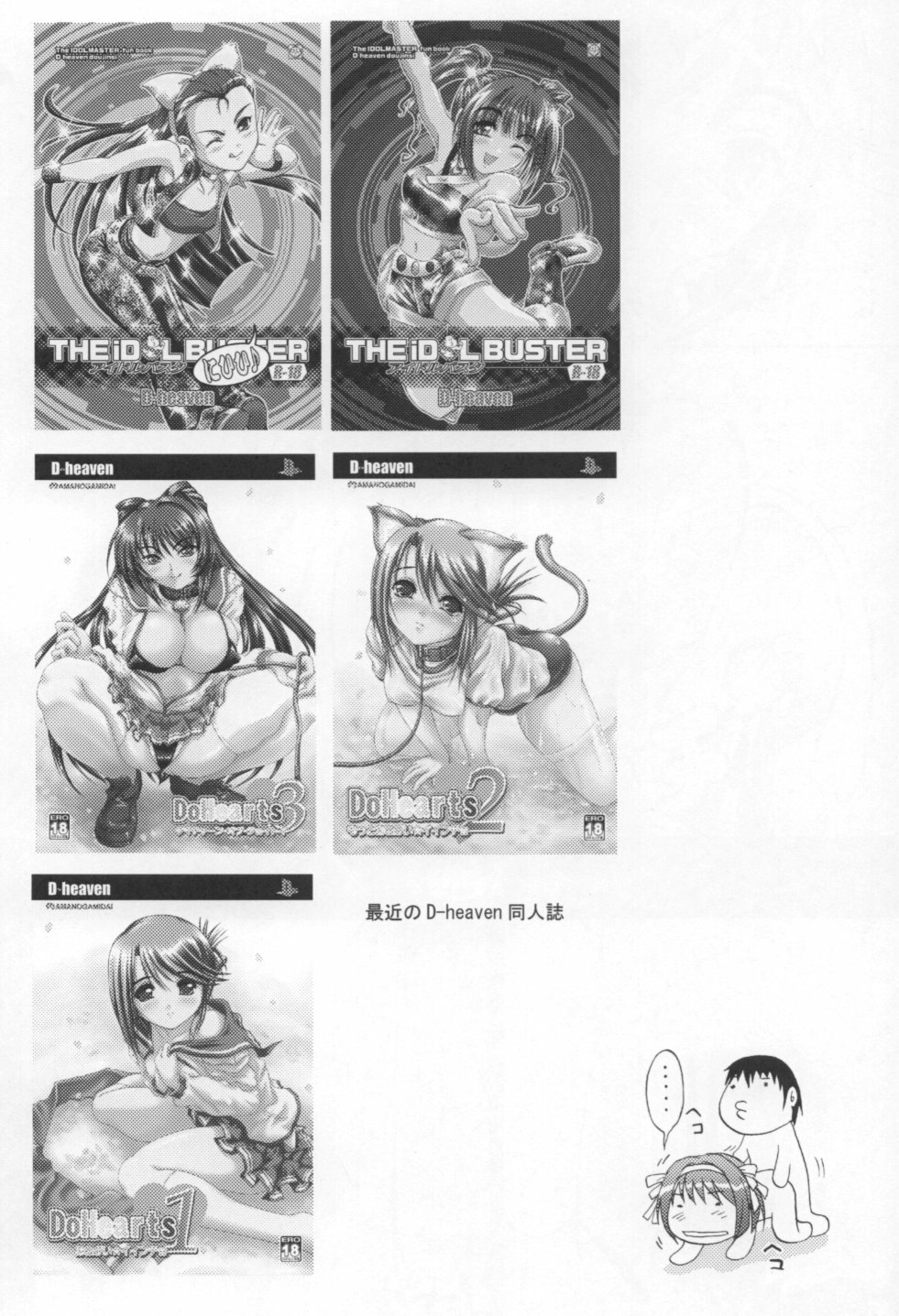 (C70) [D-heaven (Amanogami Dai)] Suzumiya Haruhi no iji (The Melancholy of Haruhi Suzumiya) page 19 full