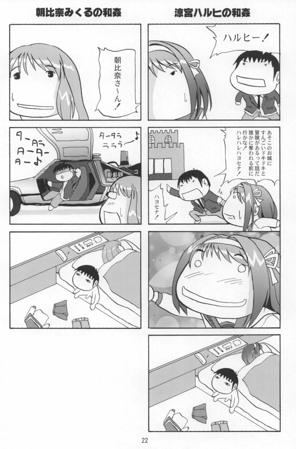 (C70) [D-heaven (Amanogami Dai)] Suzumiya Haruhi no iji (The Melancholy of Haruhi Suzumiya) page 21 full