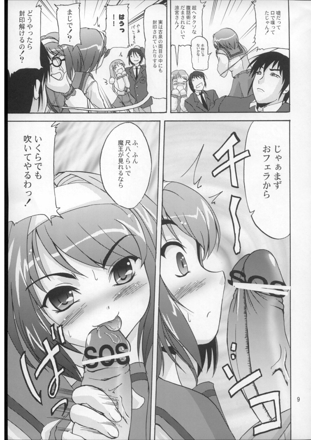 (C70) [D-heaven (Amanogami Dai)] Suzumiya Haruhi no iji (The Melancholy of Haruhi Suzumiya) page 8 full