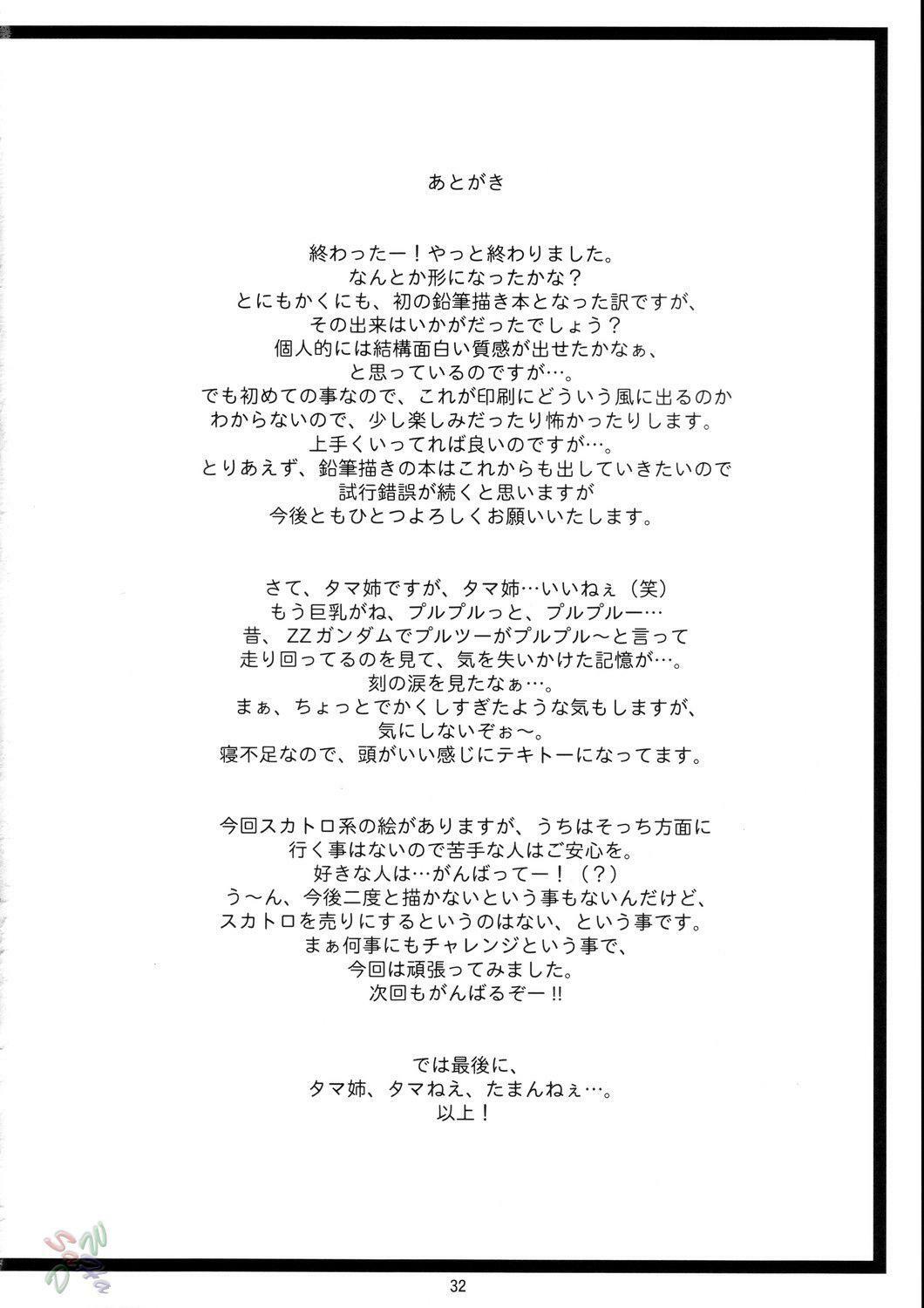 (C68)[Ohkura Bekkan (Ohkura Kazuya)] Tamatama Ne' (ToHeart 2) [English] page 32 full