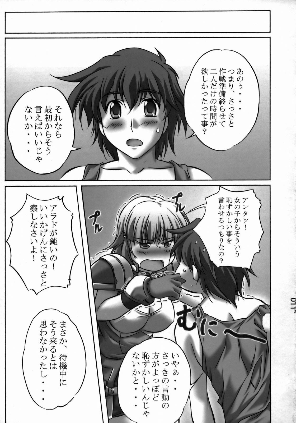 [Kinmekki Damashii (Sendorikun)] Super Robokko (Super Robot Wars) page 10 full