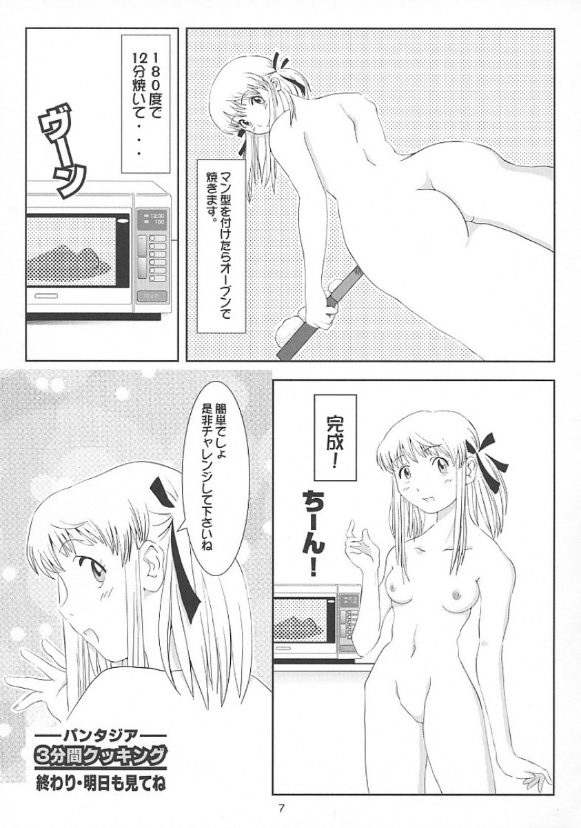 (C62) [Shikaper (Shikanosuke)] Nugitate!! Japan Tsukino Aji (Yakitate!! Japan) page 8 full