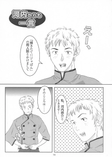 (C62) [Shikaper (Shikanosuke)] Nugitate!! Japan Tsukino Aji (Yakitate!! Japan) - page 16
