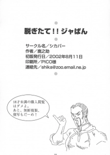 (C62) [Shikaper (Shikanosuke)] Nugitate!! Japan Tsukino Aji (Yakitate!! Japan) - page 21