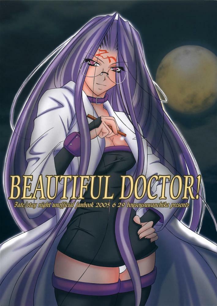 [Bousousuwanchika (Katouchan-ta)] BEAUTIFUL DOCTOR! (Fate/stay night) page 1 full