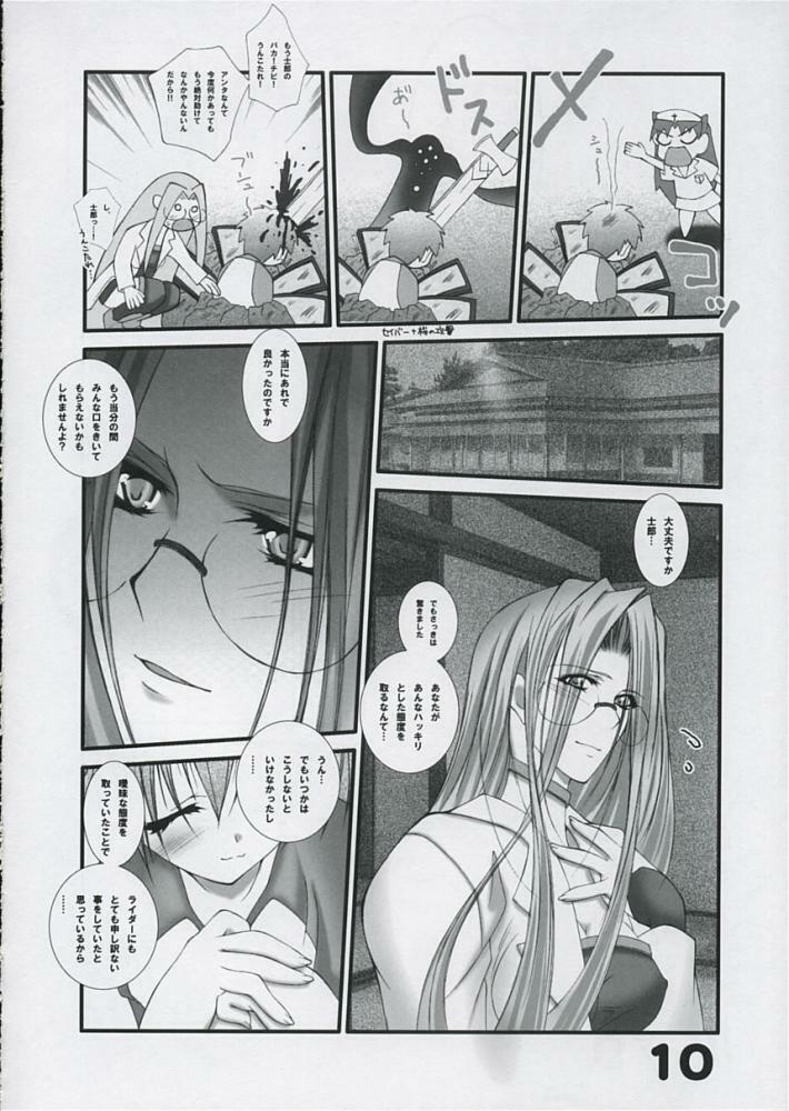 [Bousousuwanchika (Katouchan-ta)] BEAUTIFUL DOCTOR! (Fate/stay night) page 9 full