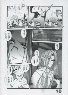 [Bousousuwanchika (Katouchan-ta)] BEAUTIFUL DOCTOR! (Fate/stay night) - page 9