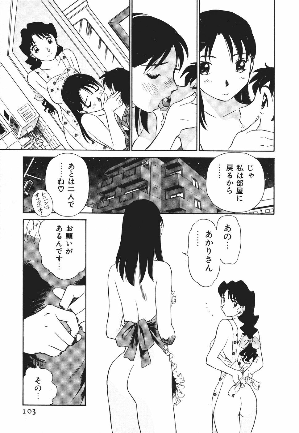 [Futamaro] Boku No Adult Venus page 104 full