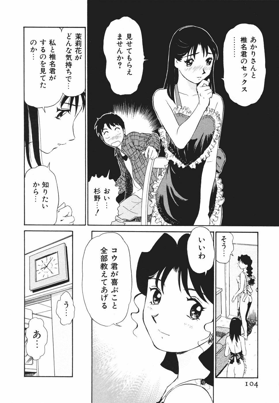 [Futamaro] Boku No Adult Venus page 105 full