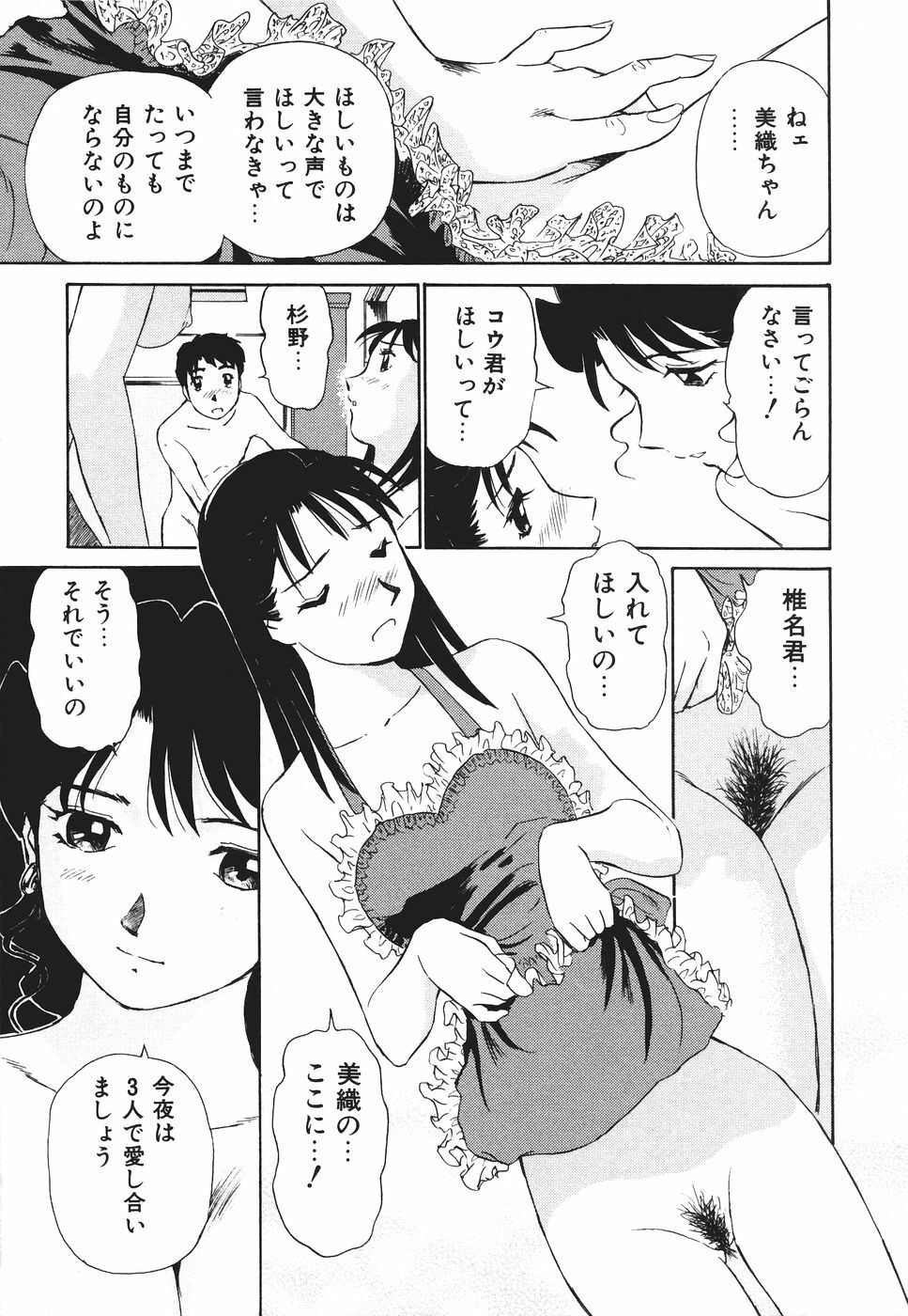 [Futamaro] Boku No Adult Venus page 108 full