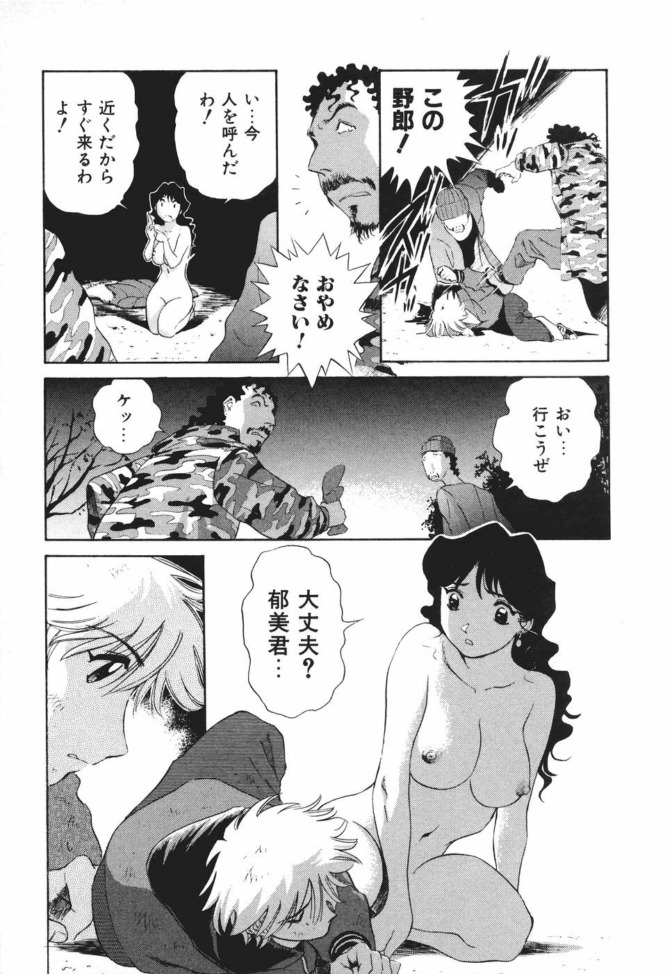 [Futamaro] Boku No Adult Venus page 126 full