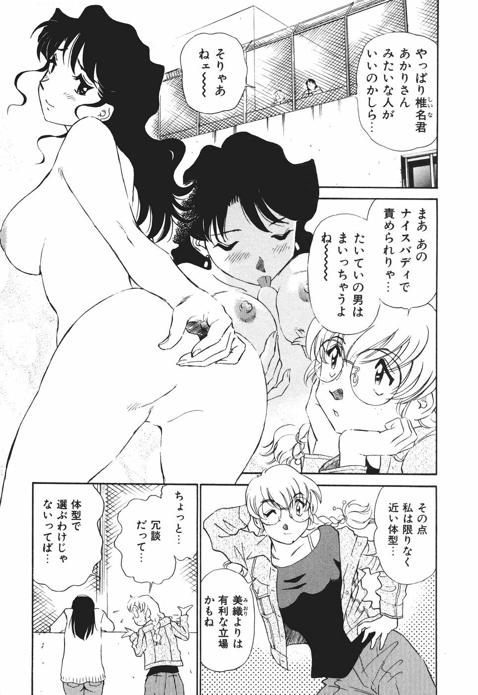 [Futamaro] Boku No Adult Venus page 156 full