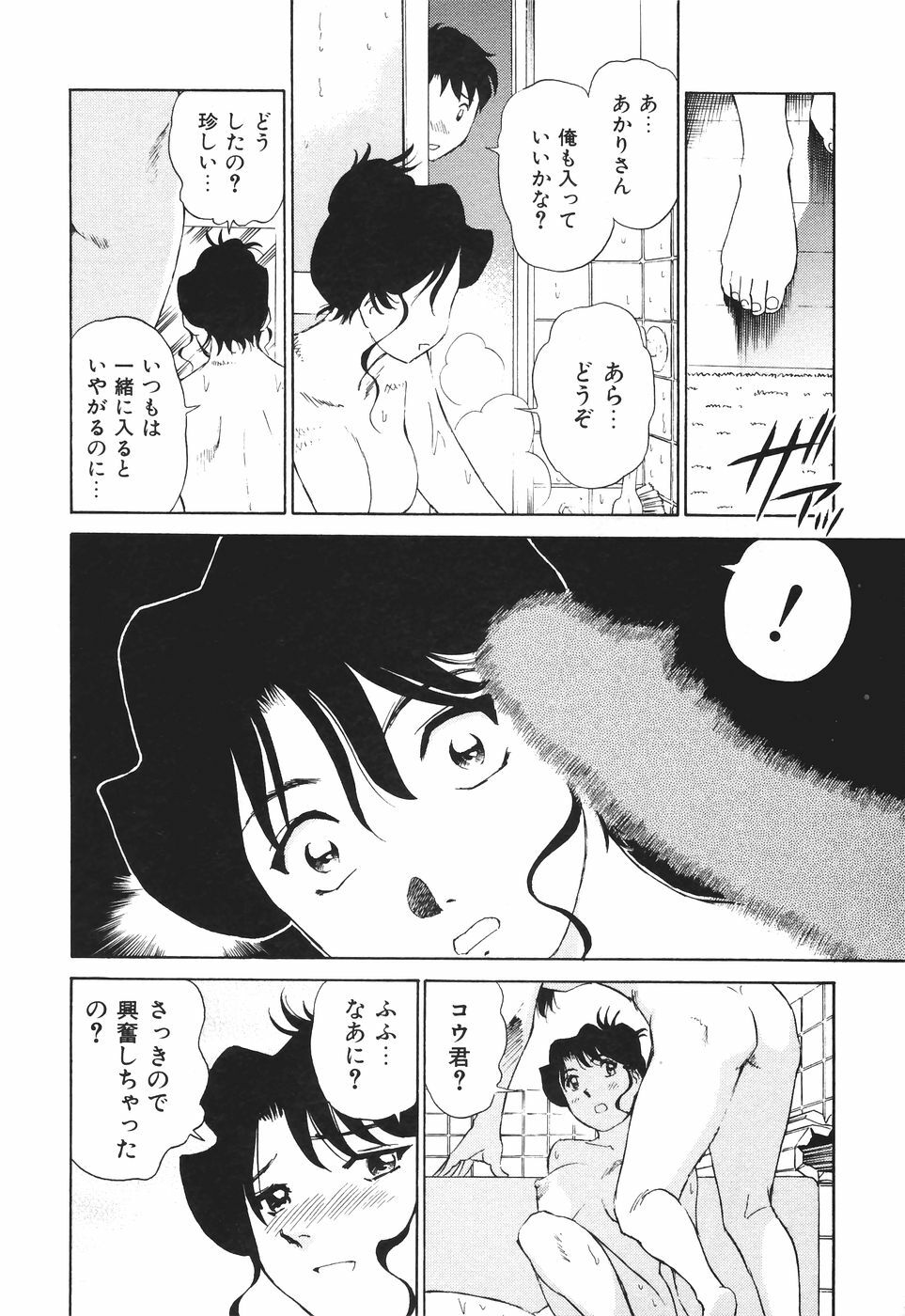 [Futamaro] Boku No Adult Venus page 165 full