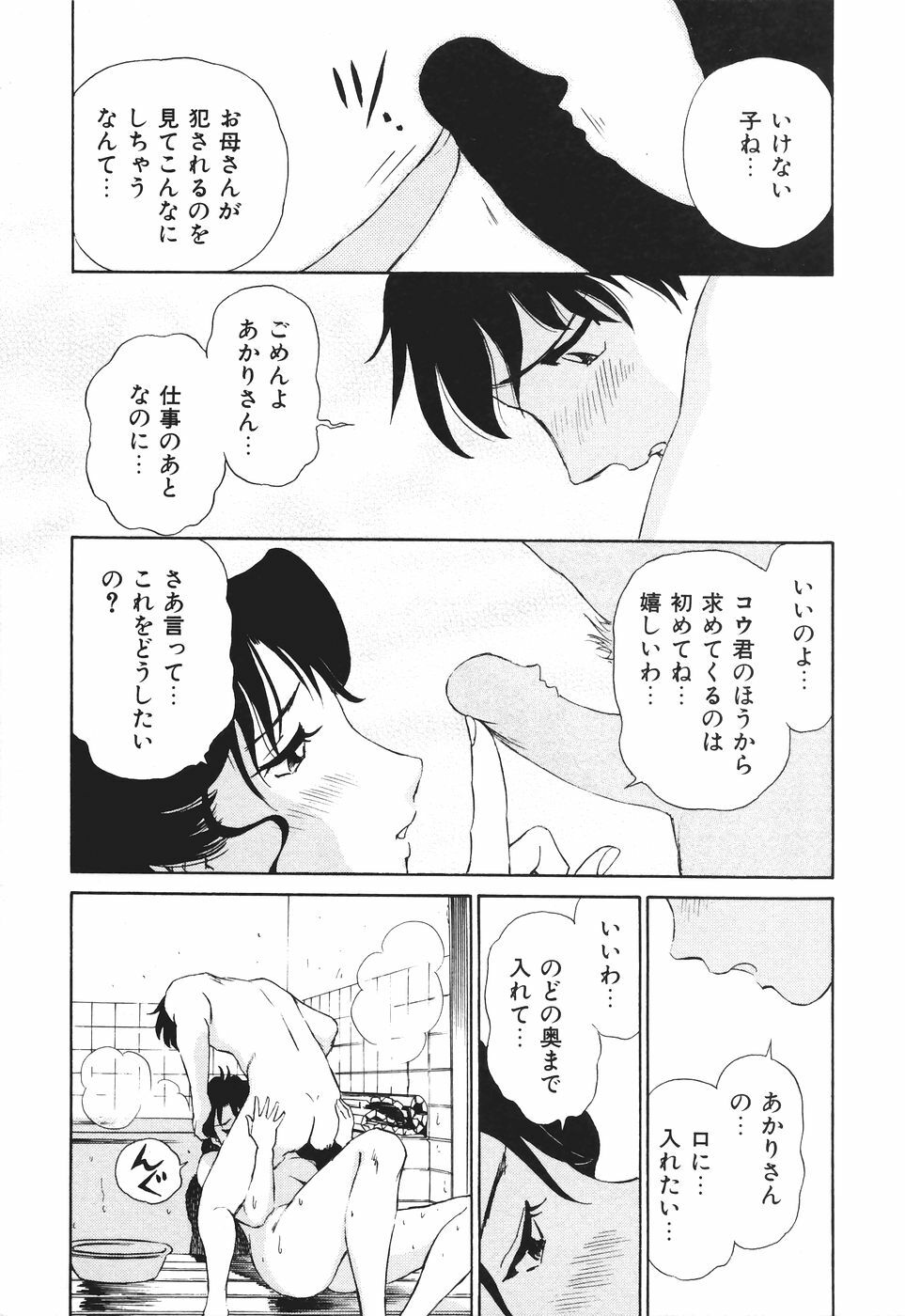 [Futamaro] Boku No Adult Venus page 166 full