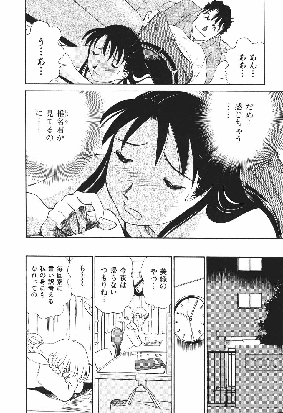 [Futamaro] Boku No Adult Venus page 179 full