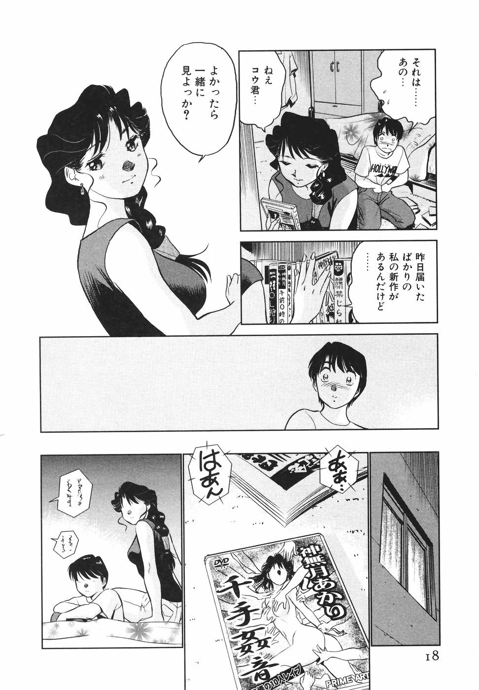 [Futamaro] Boku No Adult Venus page 19 full