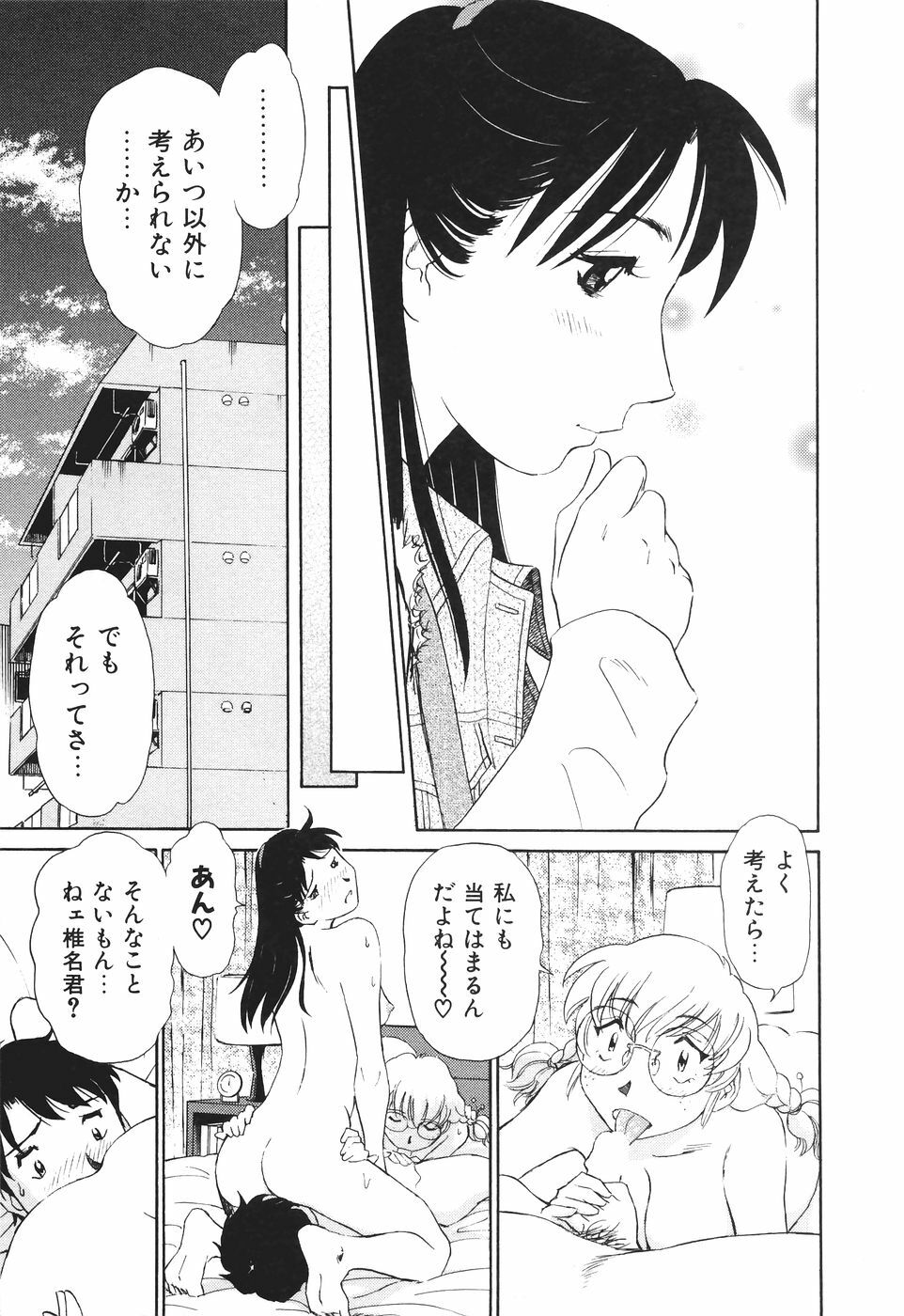 [Futamaro] Boku No Adult Venus page 190 full