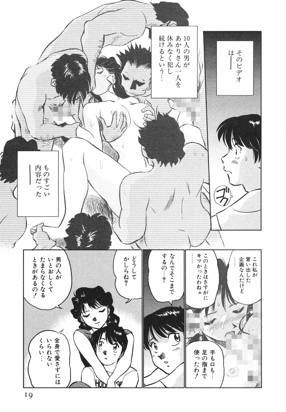 [Futamaro] Boku No Adult Venus page 20 full