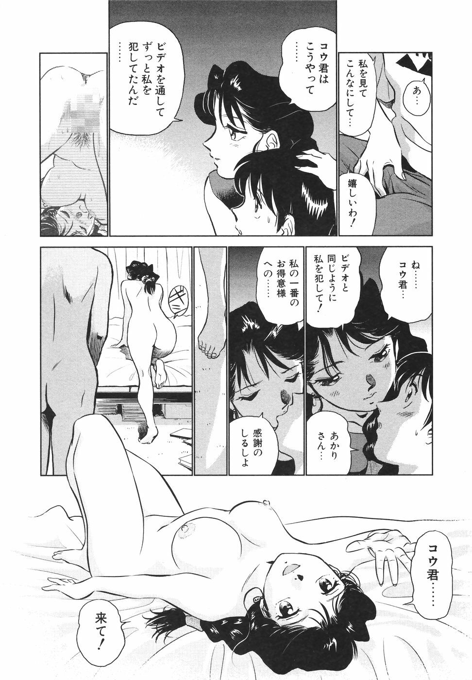 [Futamaro] Boku No Adult Venus page 21 full