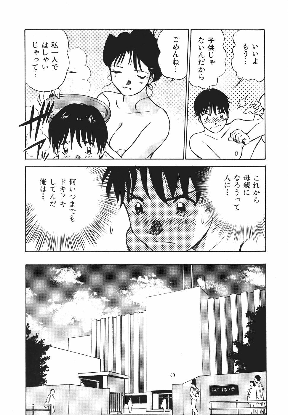 [Futamaro] Boku No Adult Venus page 31 full