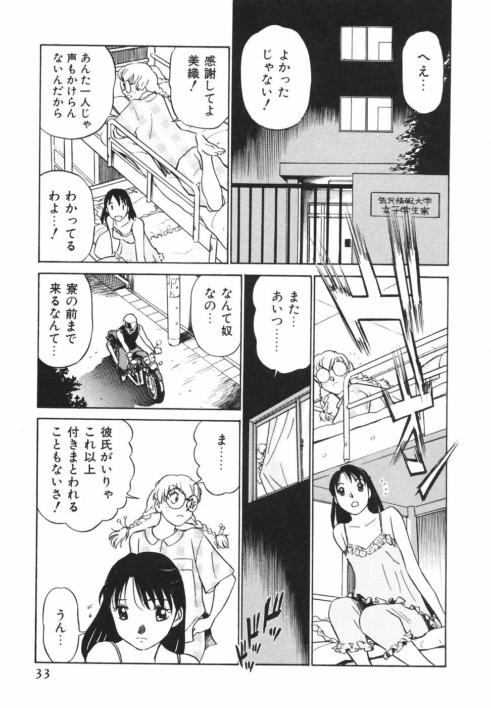 [Futamaro] Boku No Adult Venus page 34 full