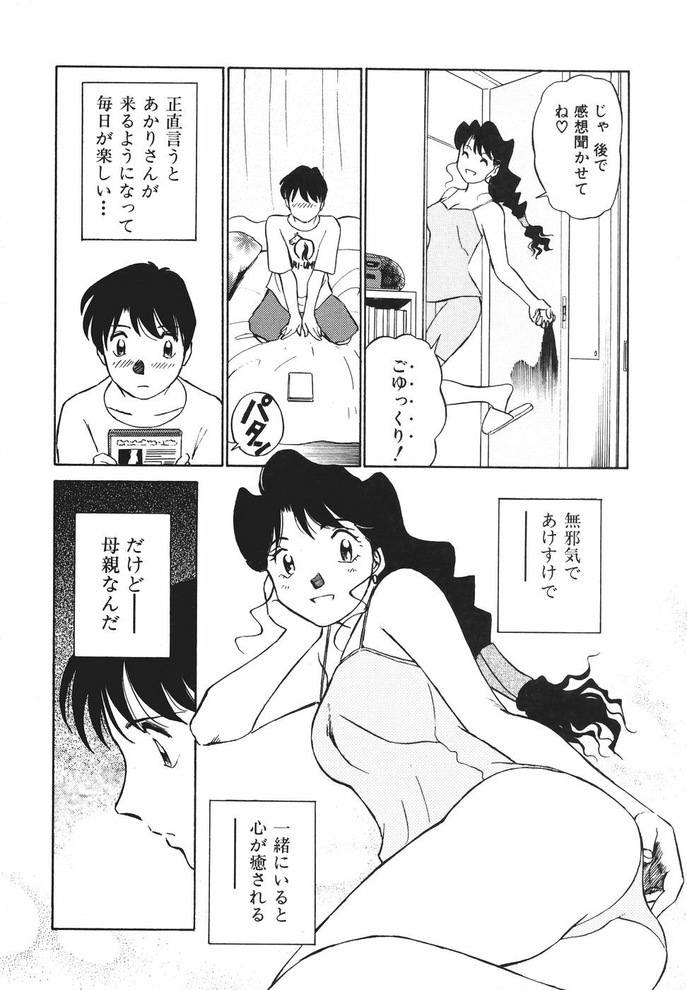 [Futamaro] Boku No Adult Venus page 36 full